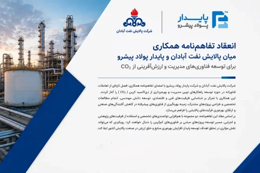 abadan-oil-refining-and-paydar-polad-pishroh-have-begun-their-strategic-collaboration