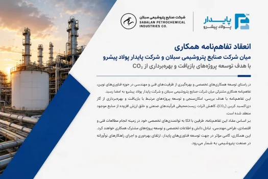 signing-of-a-memorandum-of-understanding-between-sabalan-petrochemical-industries-company-and-paydar-polad-pishro